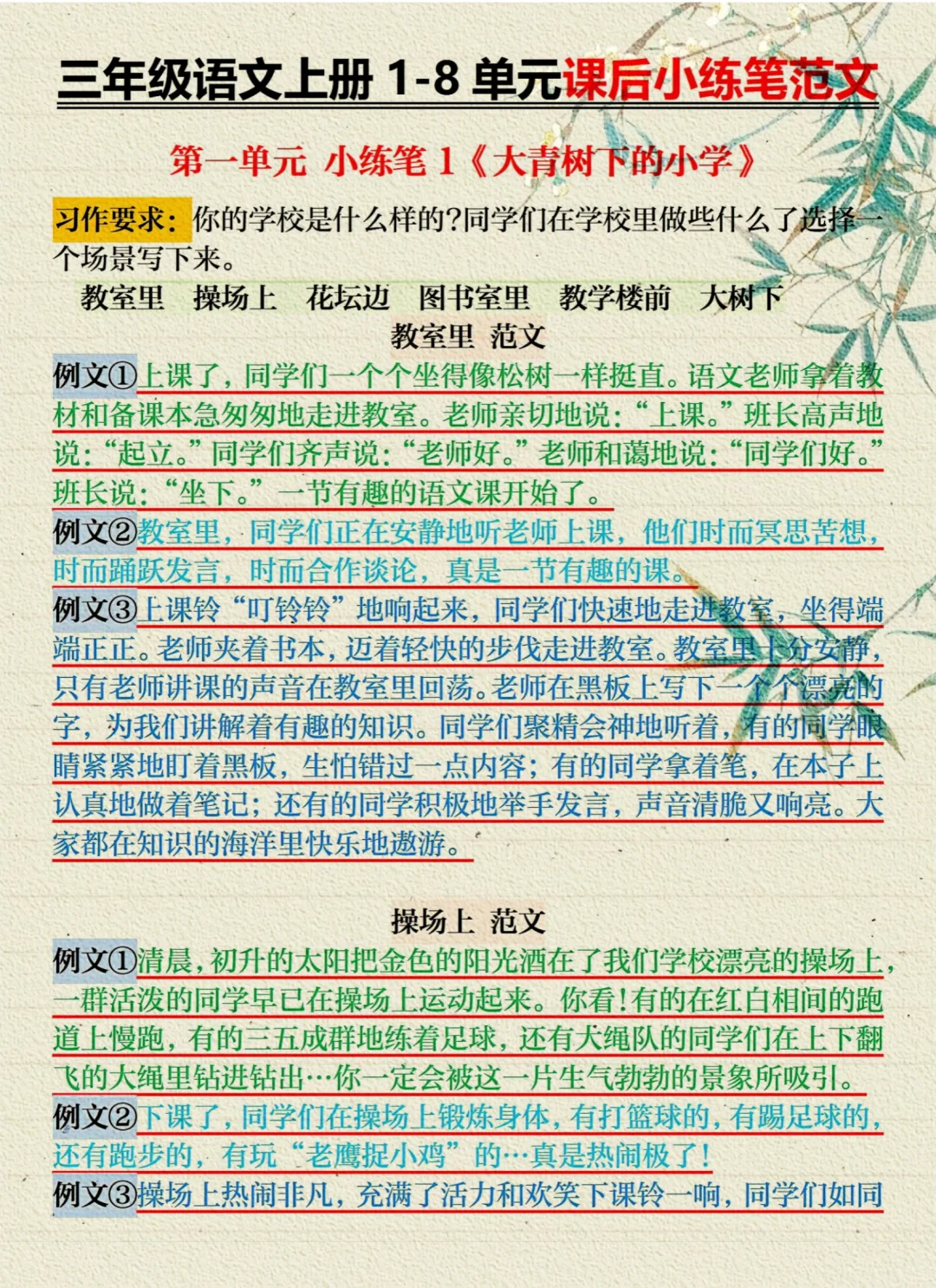 三年级上册语文最难的就是《仿写》一定要练