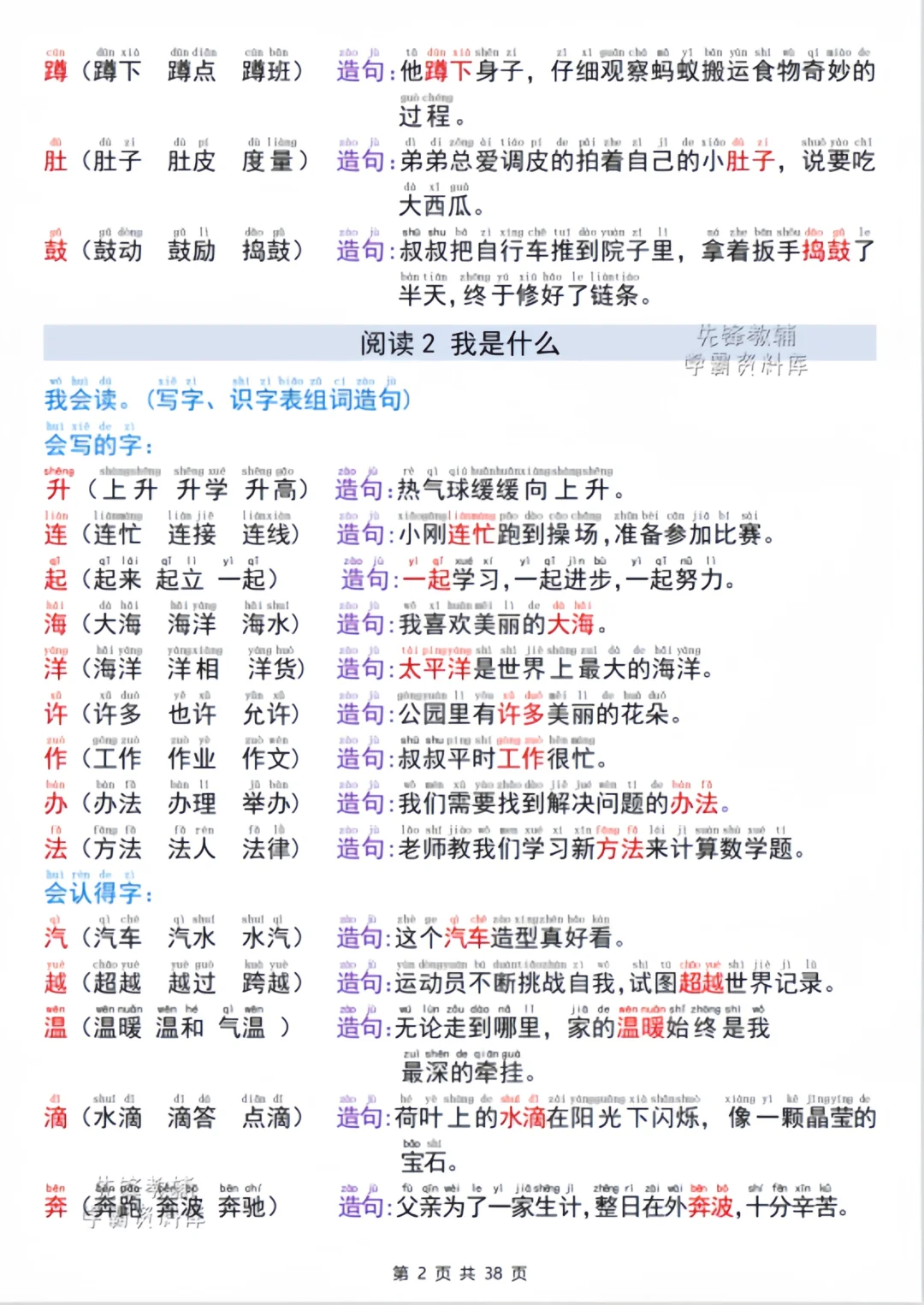 新二年级语文同步生字组词造句🔥🔥🔥