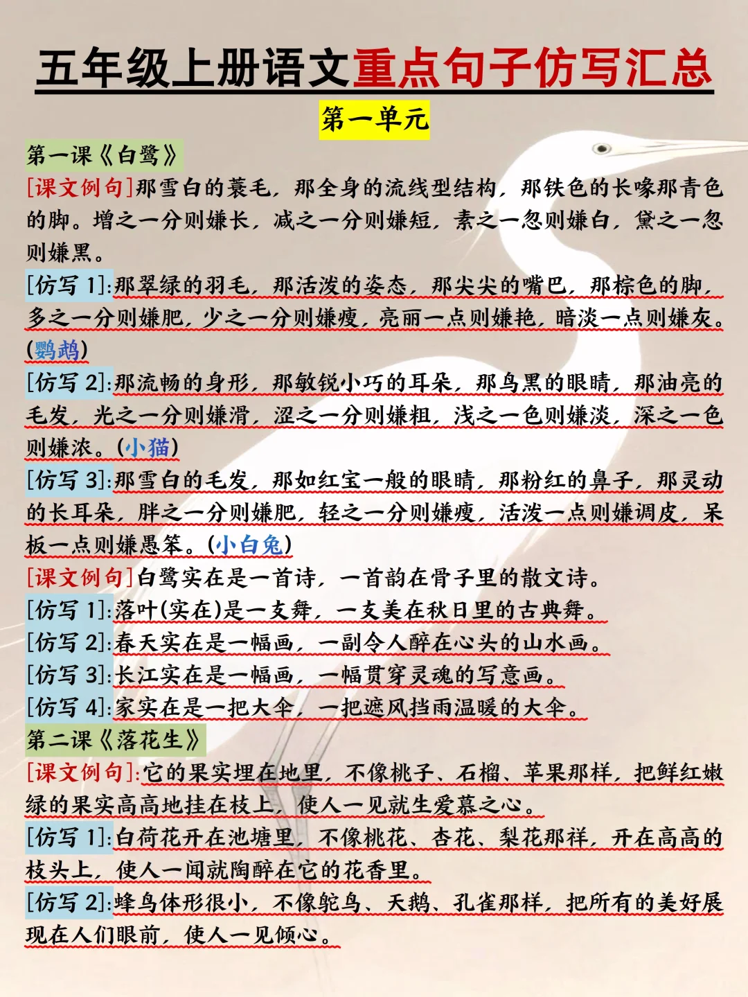 五年级上册语文仿写句子，练完轻松拿高分