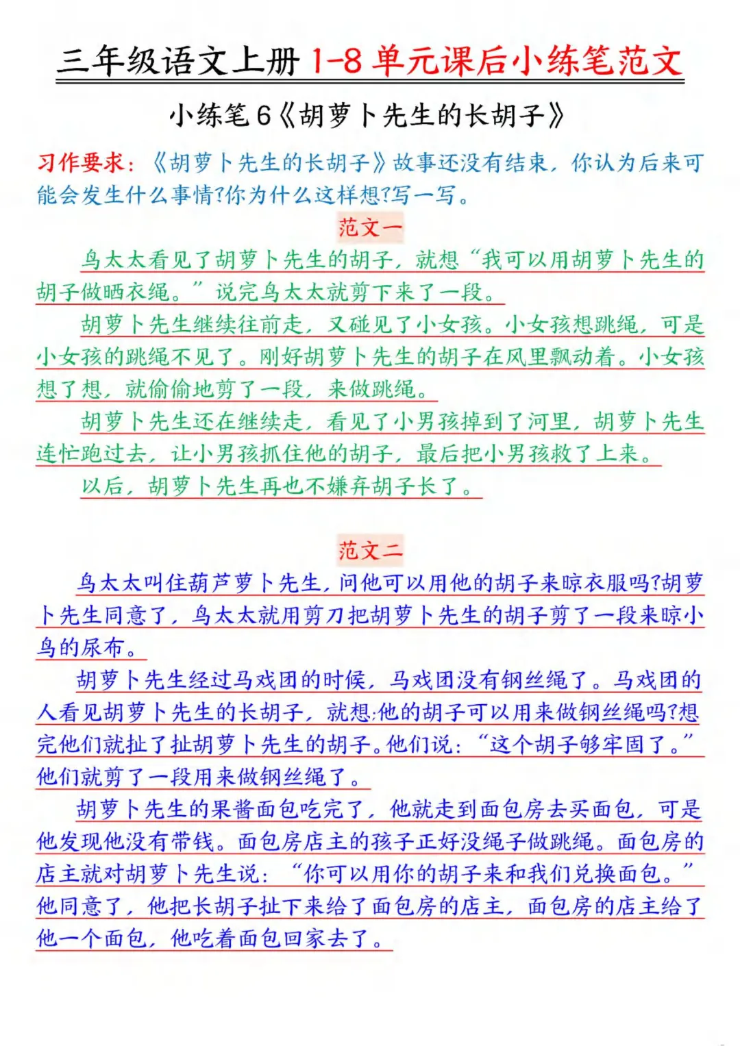 🔥三上语文课后小练笔+句子仿写❗️❗️