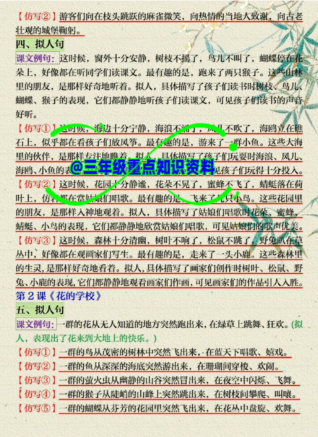 三年级上册语文最难的就是《仿写》一定要练