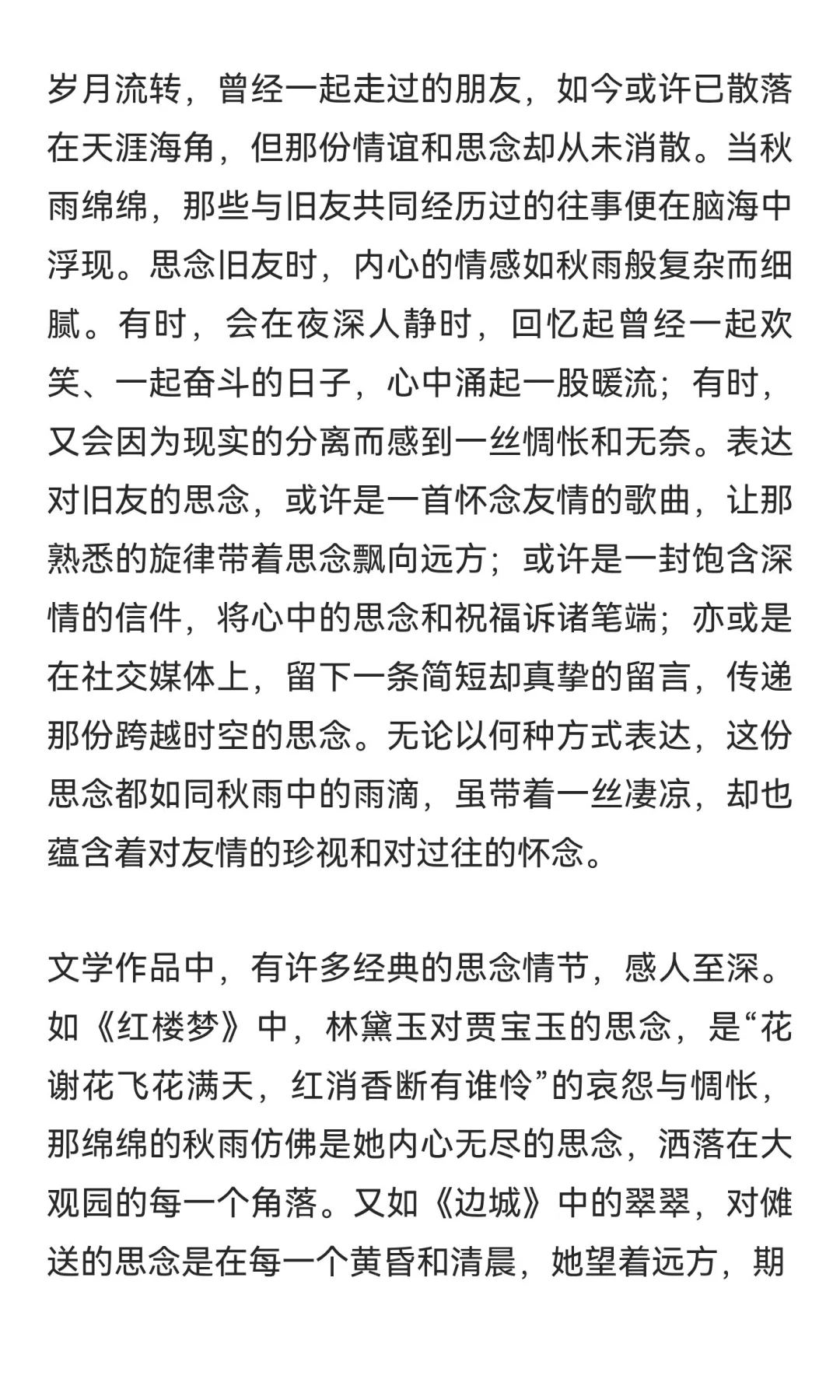 思念是凄凉的秋雨吗