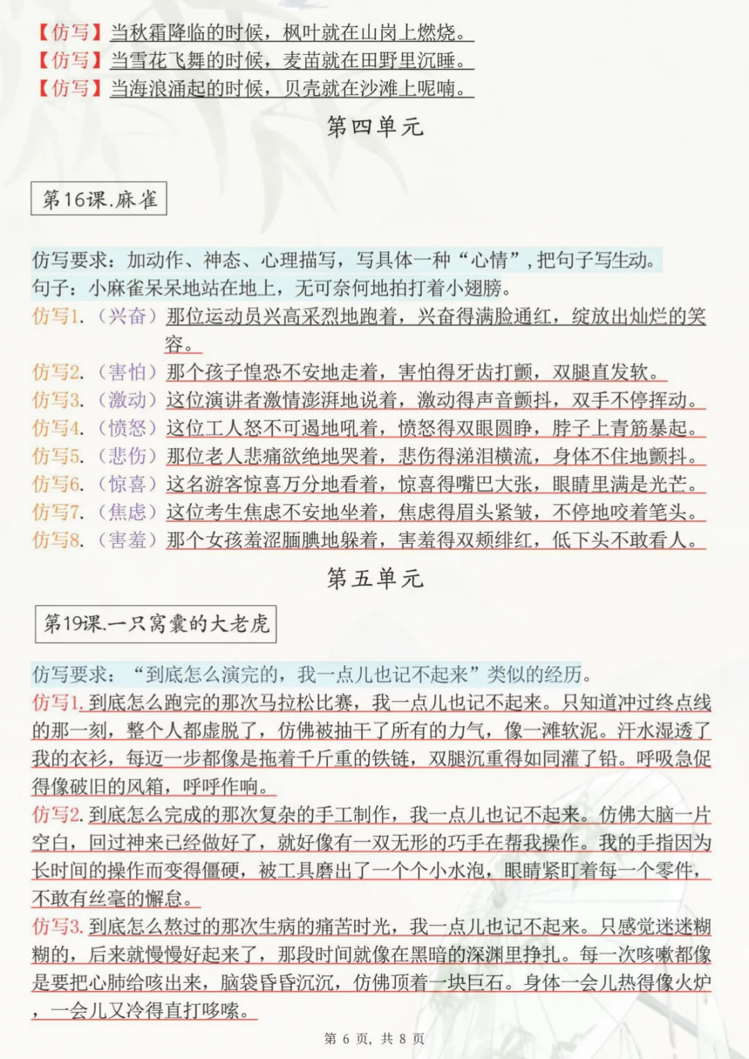 存下吧‼️四上语文仿写句子➕小练笔