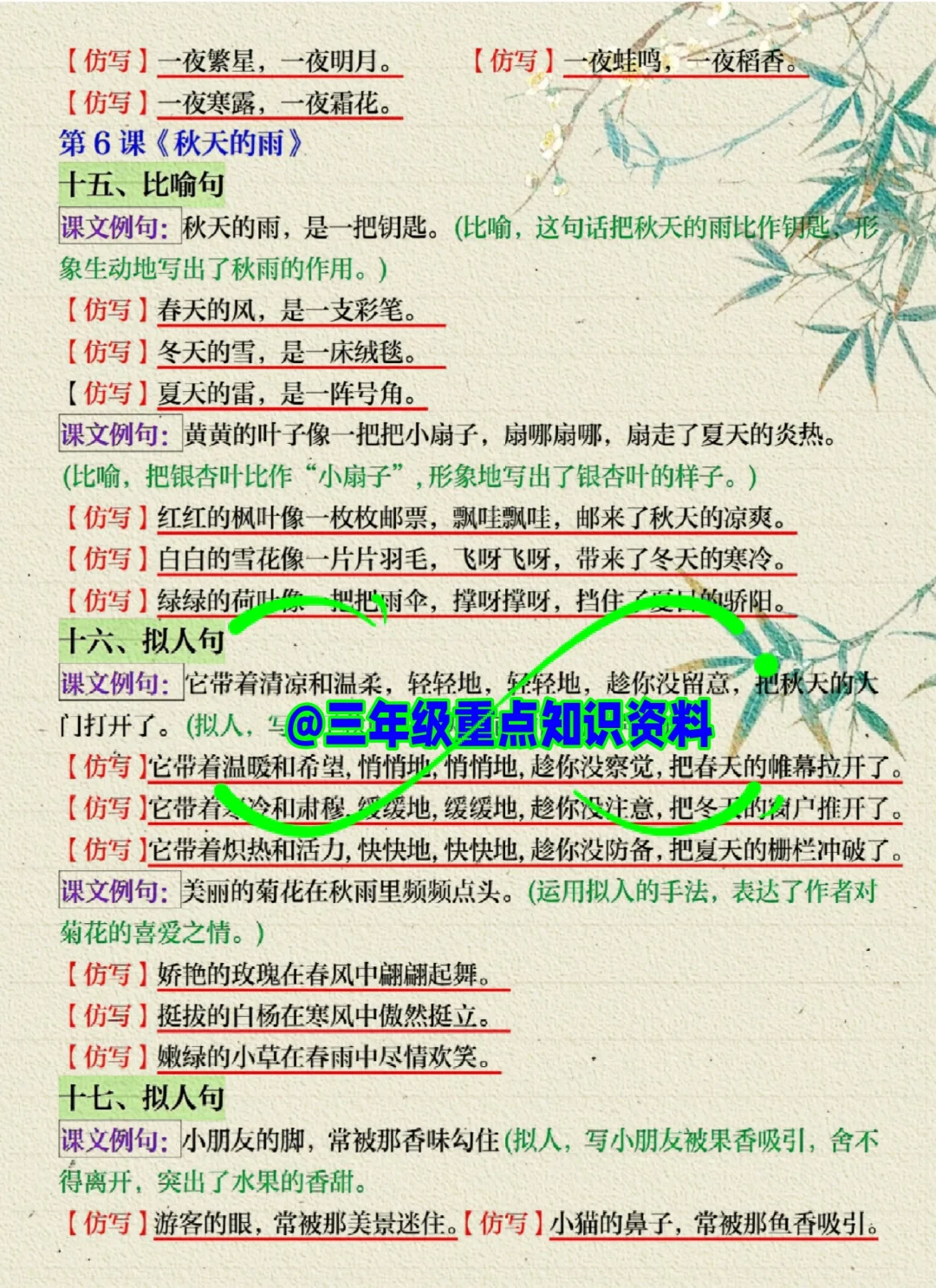 三年级上册语文最难的就是《仿写》一定要练