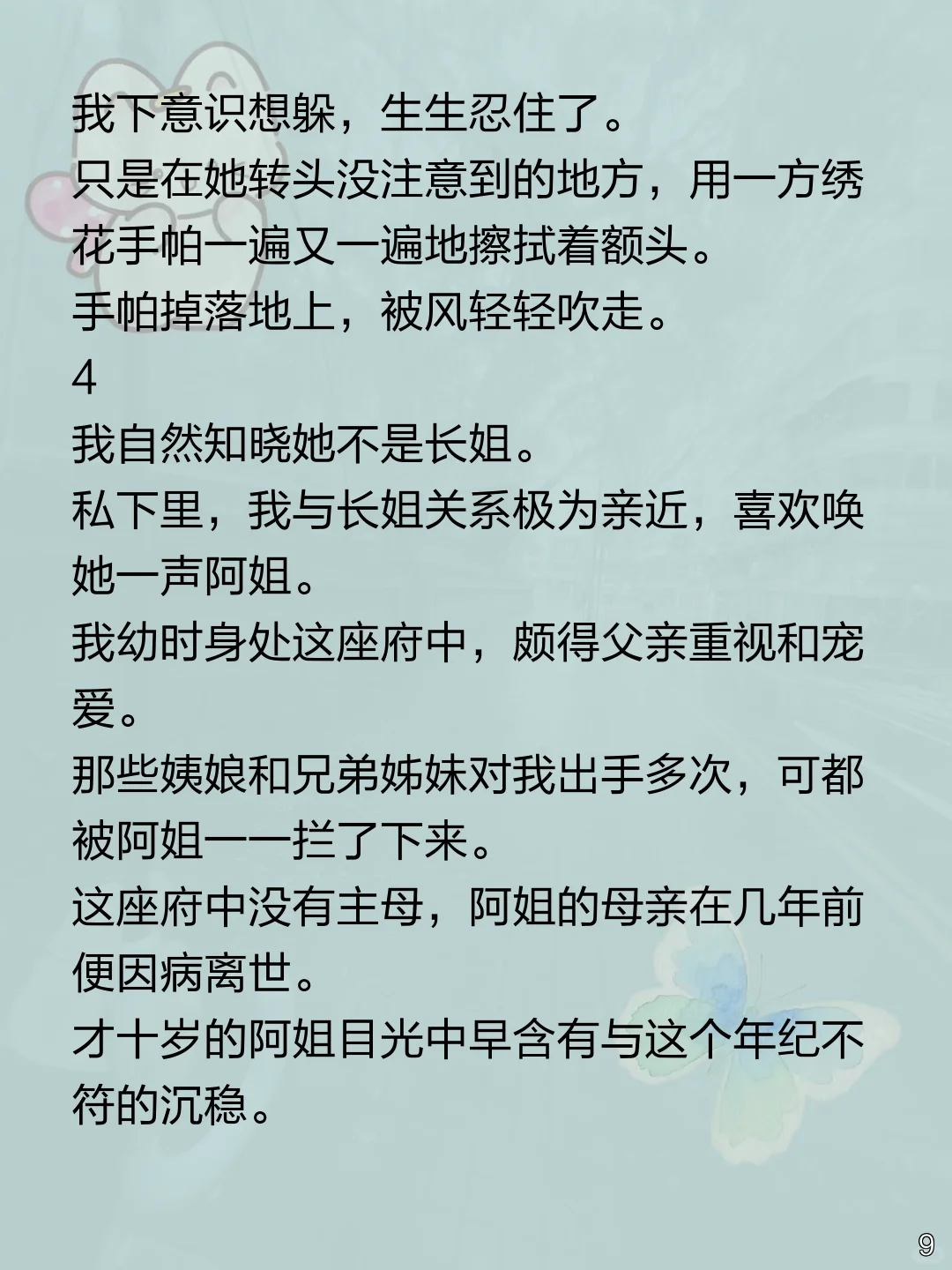 嫡姐赏花宴落水后大变，我断凌王根为她复仇