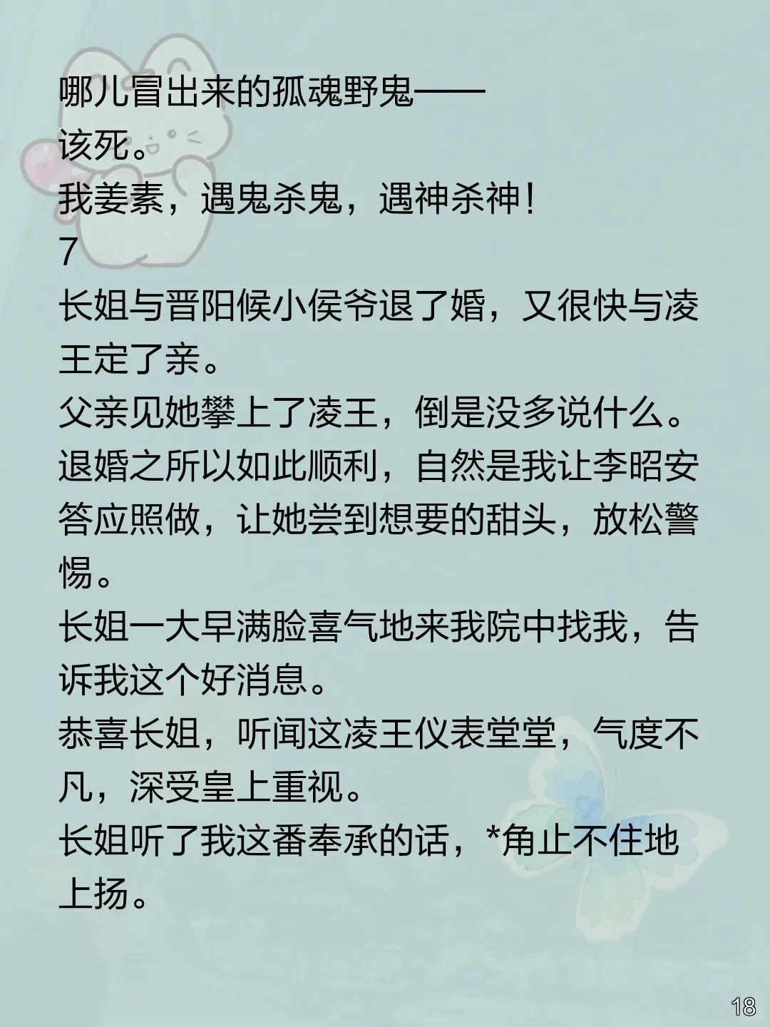 嫡姐赏花宴落水后大变，我断凌王根为她复仇