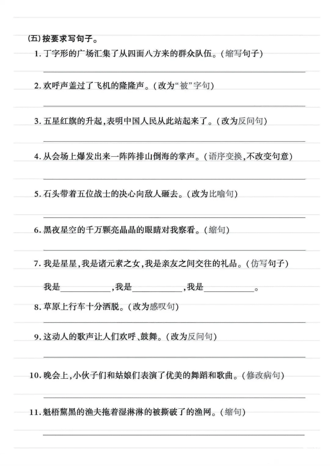 六上语文《仿写》超级难❗吃透开学逆袭黑马