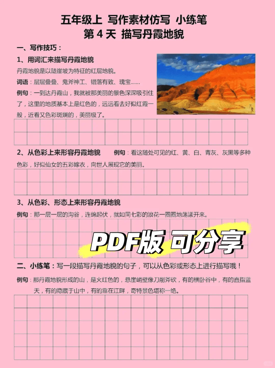 五上语文最难《课后小练笔》全部练完躺平❗