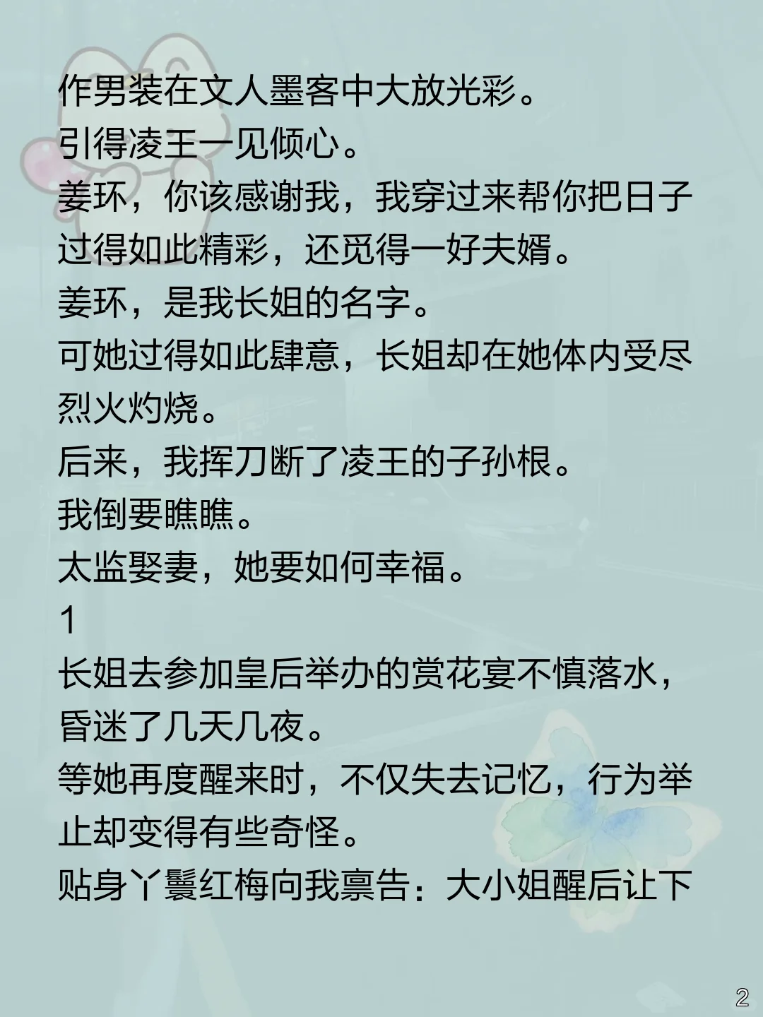 嫡姐赏花宴落水后大变，我断凌王根为她复仇