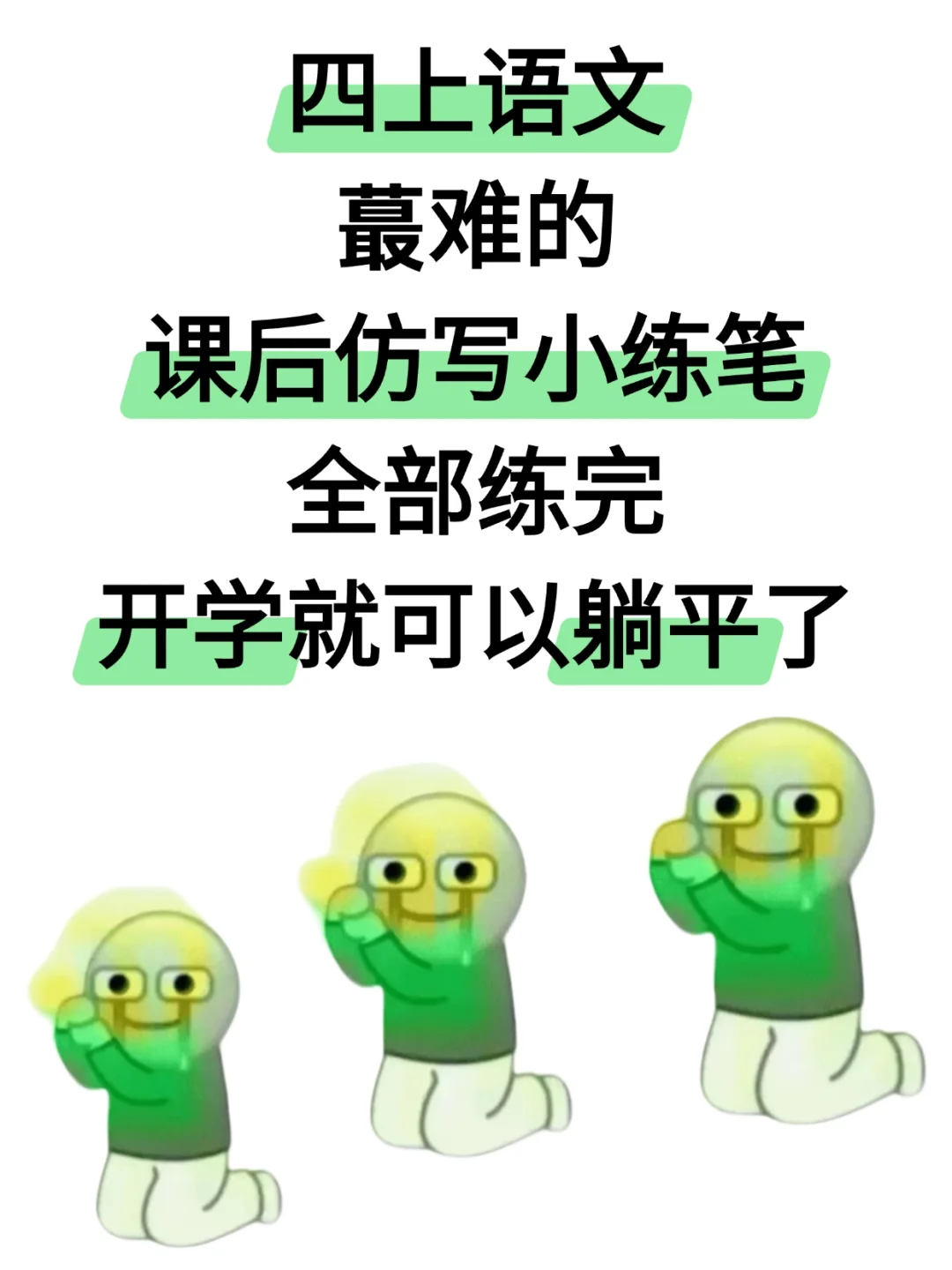 四年级上册语文1~8单元仿写句子＋小练笔