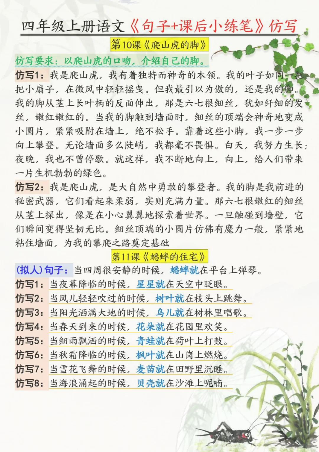 存下吧‼️四上语文仿写句子➕小练笔