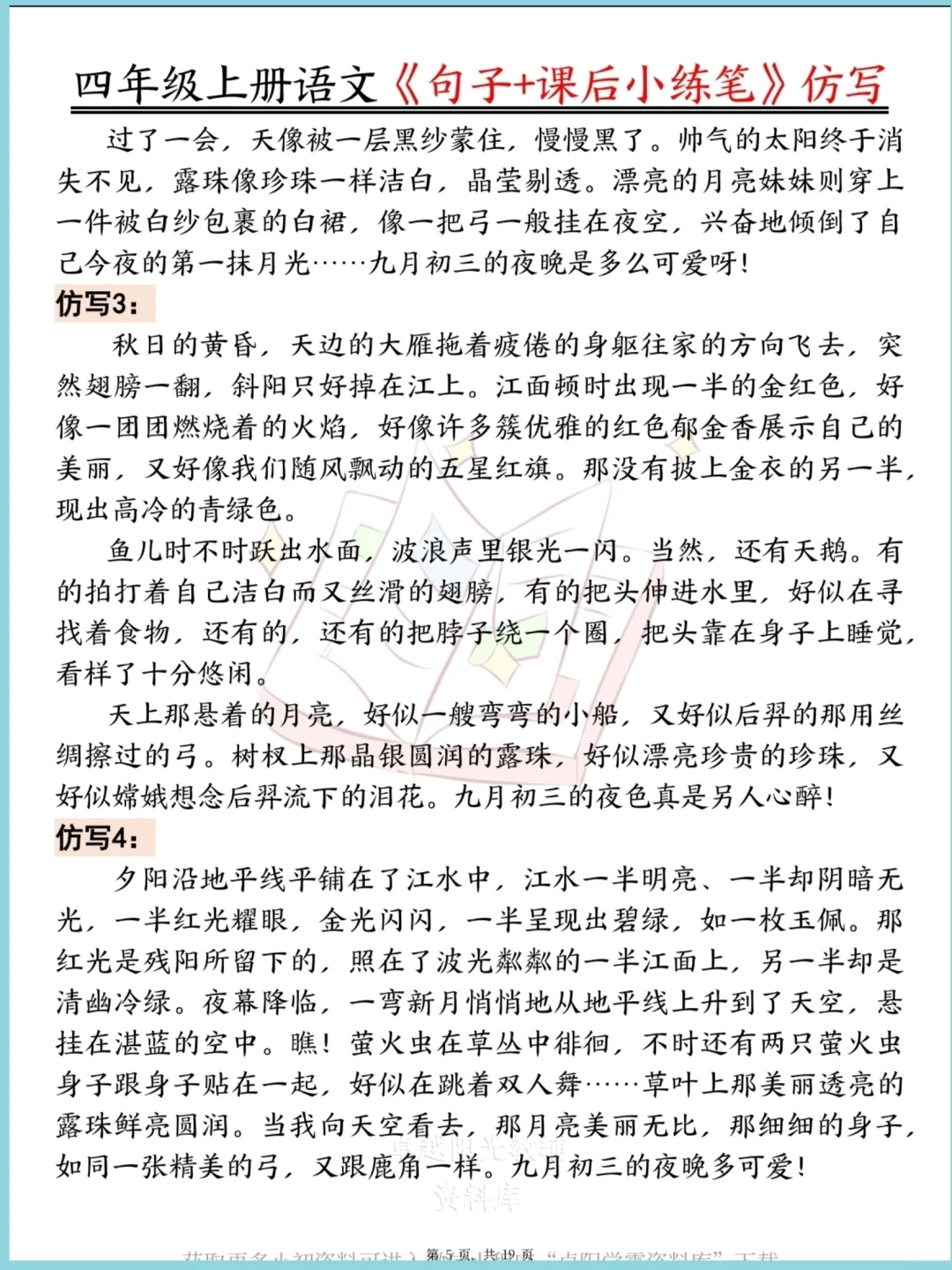 四年级上册语文课后小练笔这样教，孩子棒哒