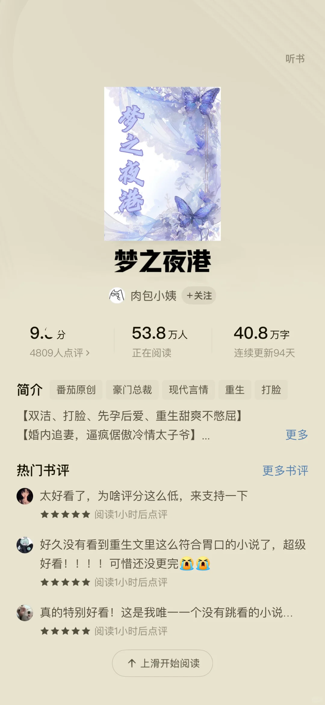 强推四本番茄🍅高分小说！