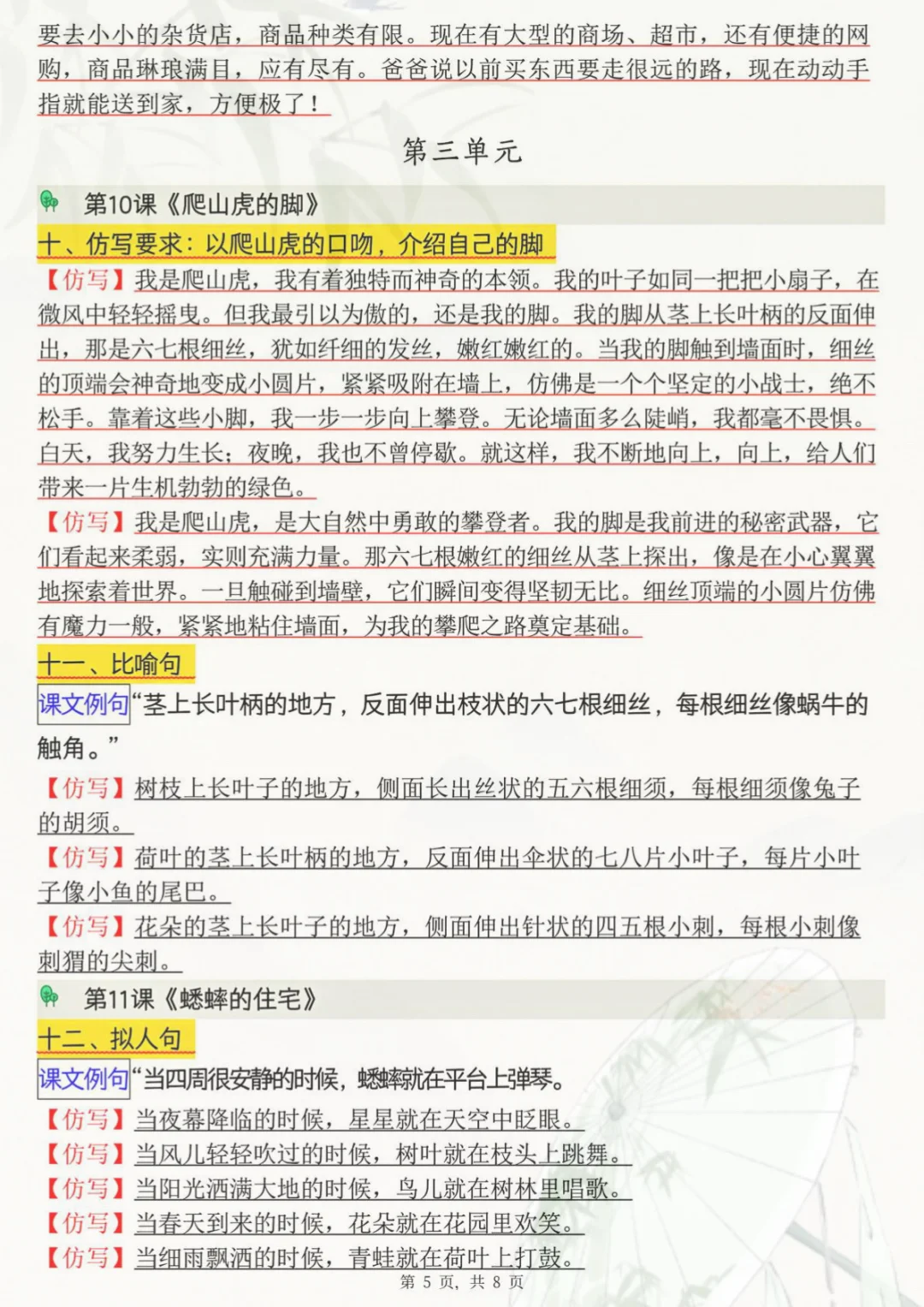 存下吧‼️四上语文仿写句子➕小练笔