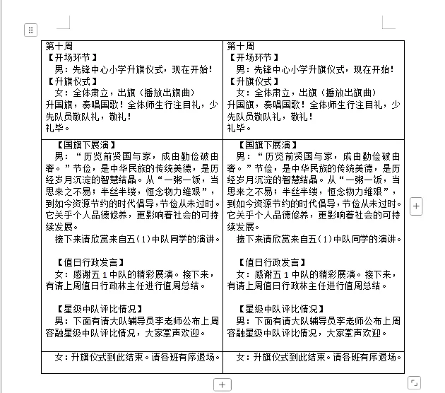 22周升旗仪式主持稿✅