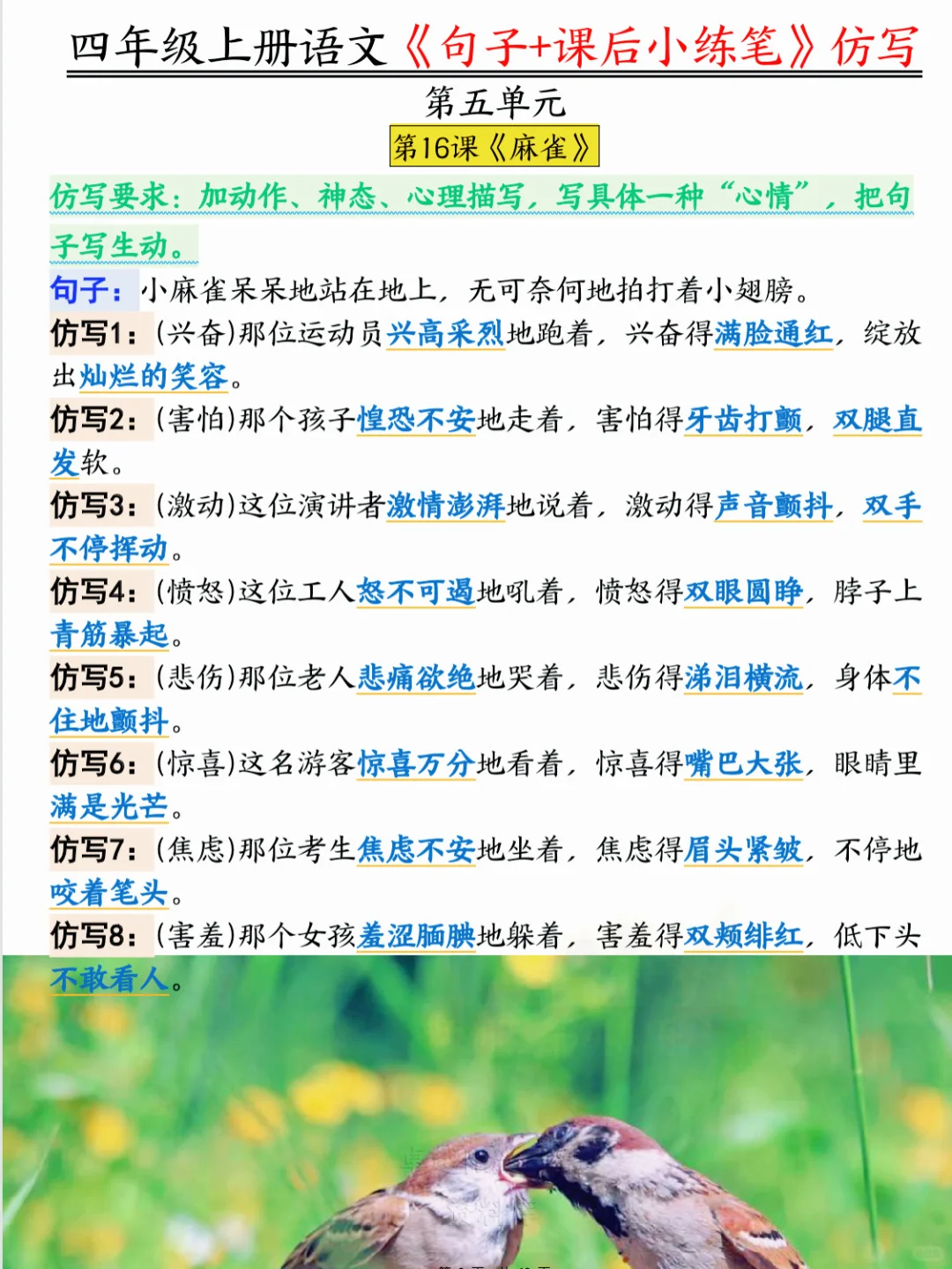 四年级语文上册8个单元课后小练笔，吃透它