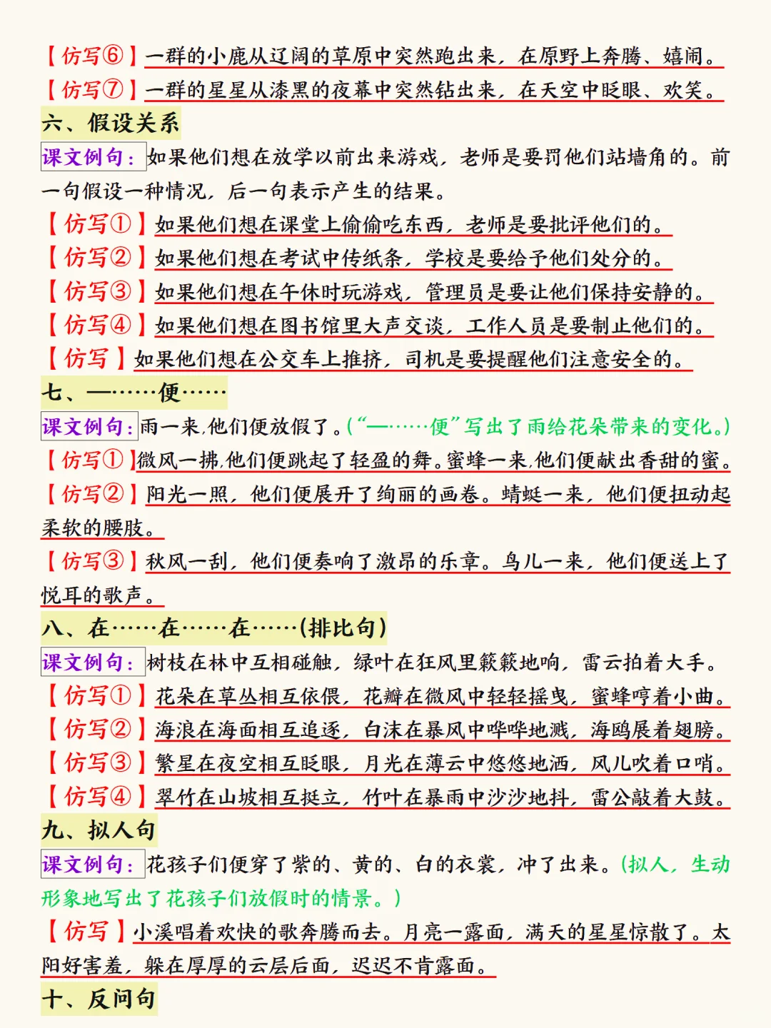 三上语文最难的仿写小练笔🔥背完可以躺平