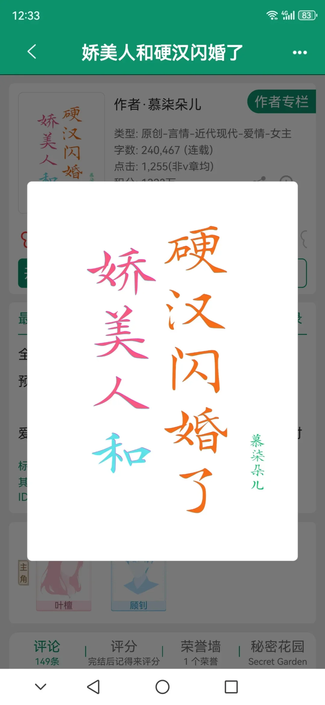 大美人和硬汉的甜腻拉扯