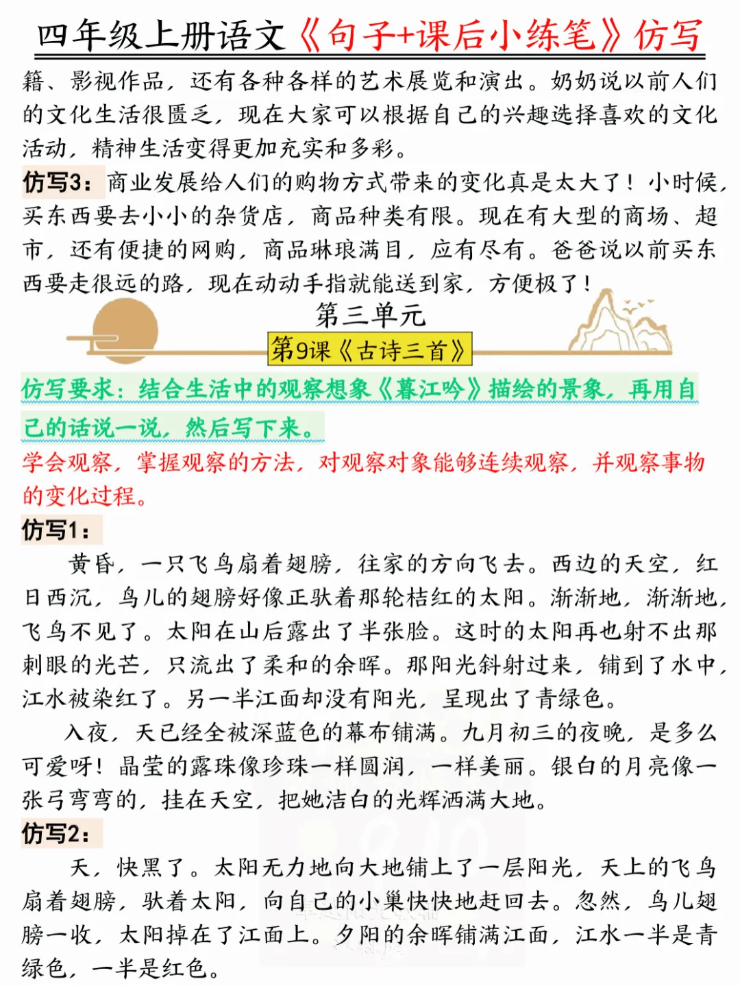 四年级语文上册8个单元课后小练笔，吃透它