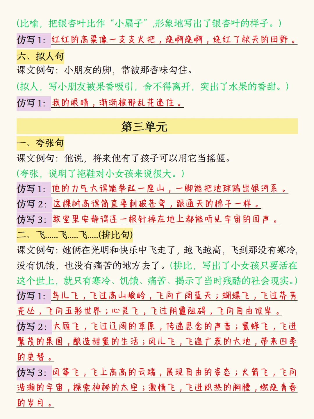 三上语文最难的仿写小练笔🔥背完可以躺平