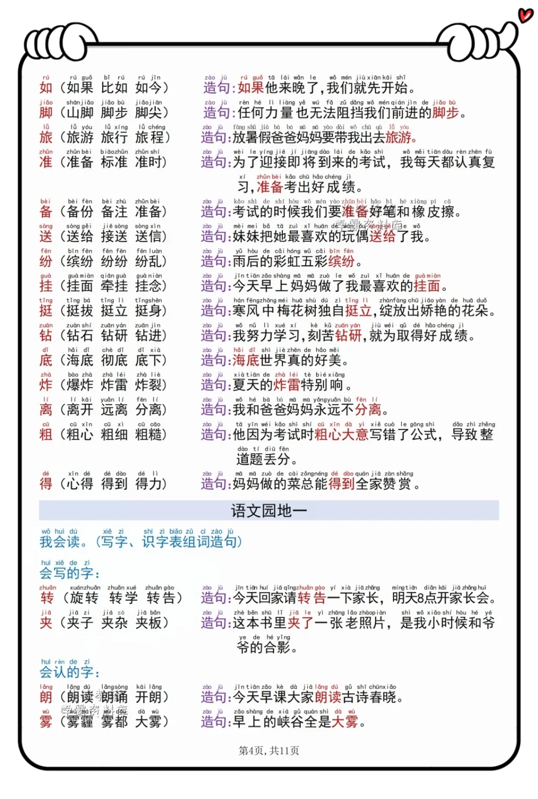 2025最新版二年级上册语文生字组词造句
