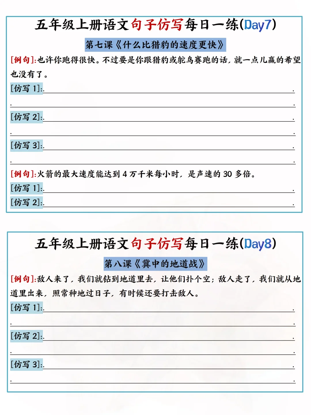 五年级上册语文仿写句子，练完轻松拿高分
