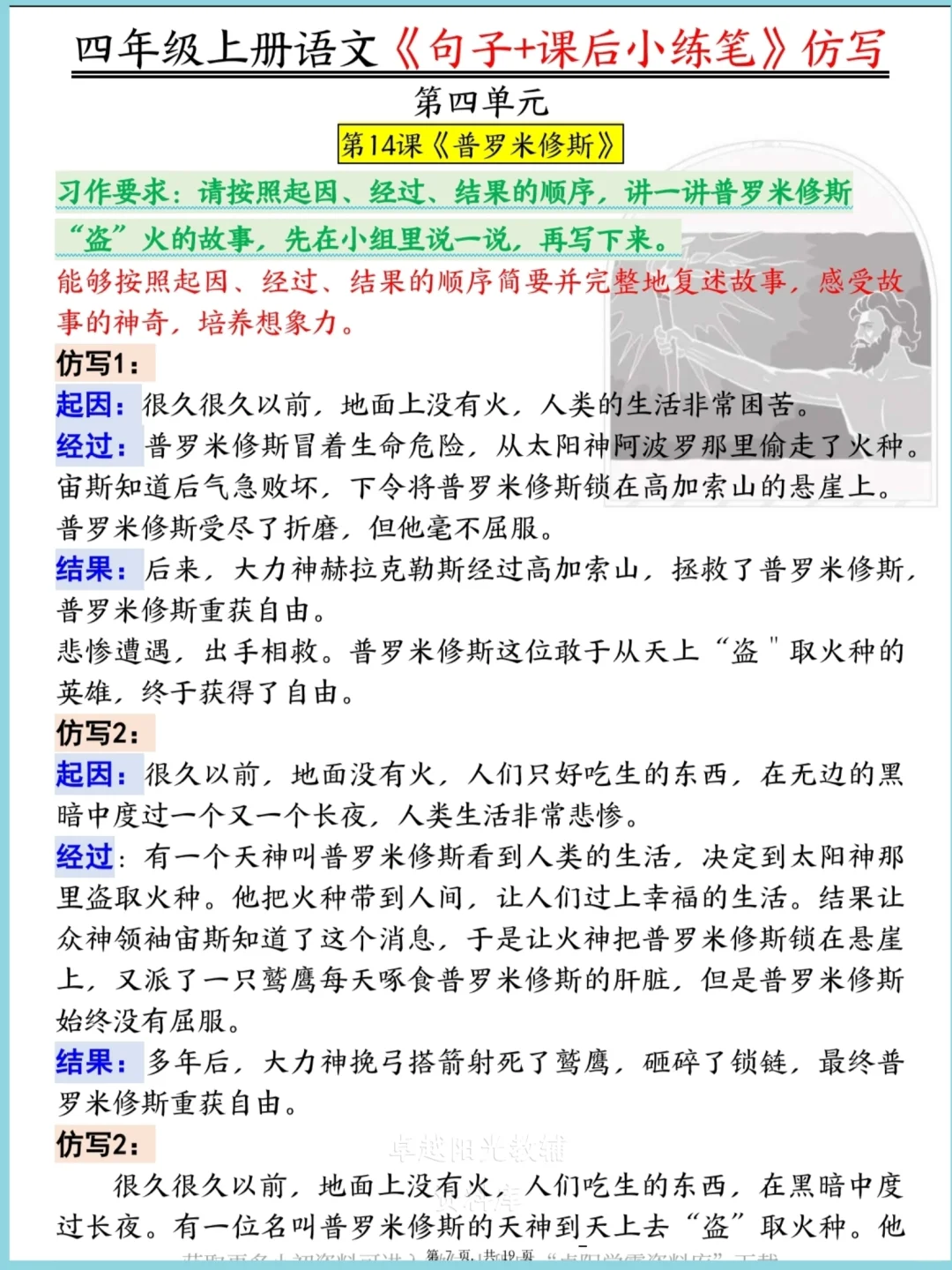 四年级上册语文1~8单元仿写句子＋小练笔