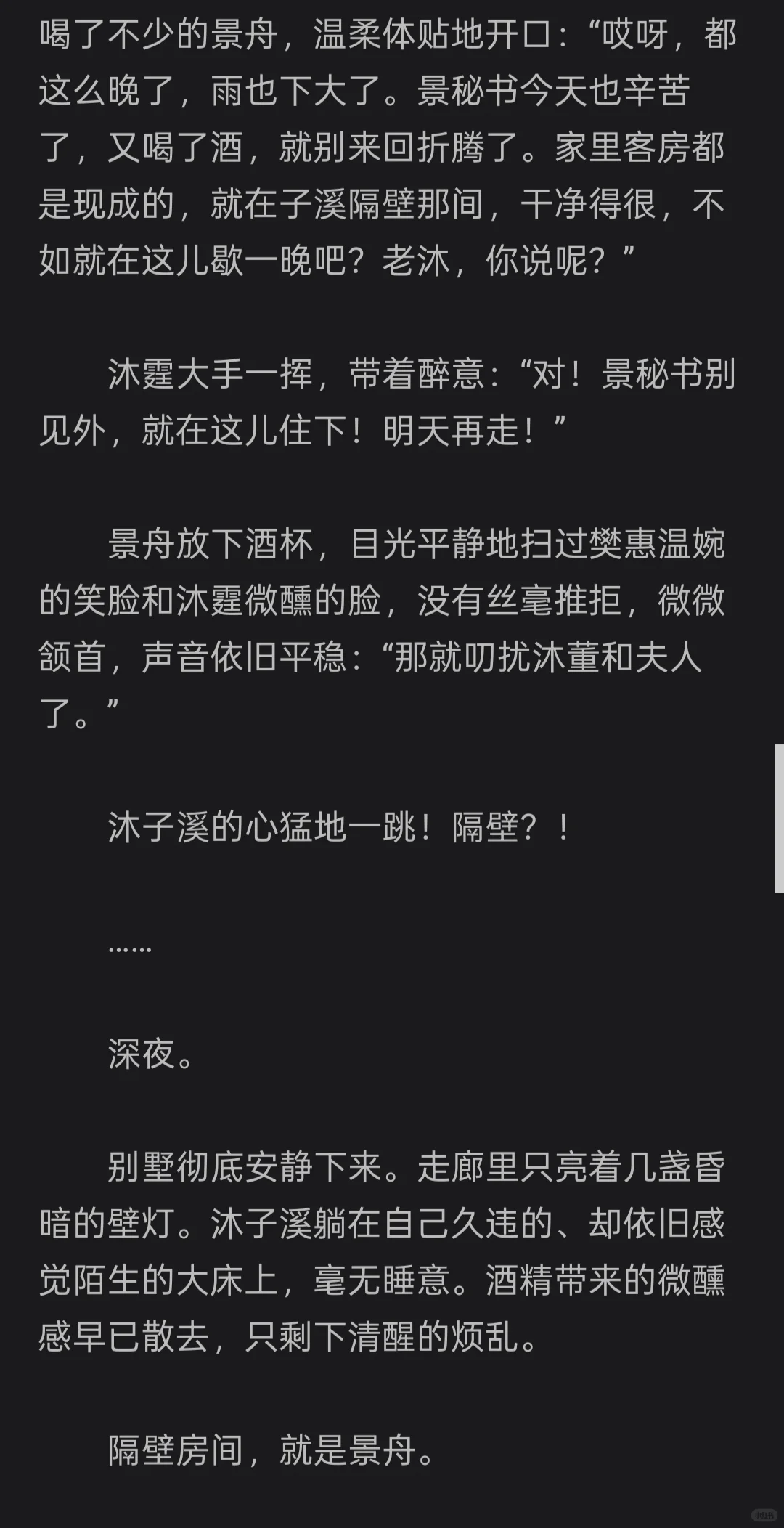 主人就在住在隔壁，要我……