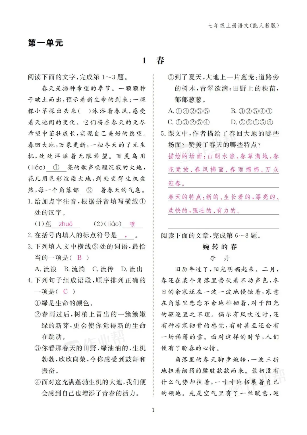 2025年语文作业本七年级语文上册人教版