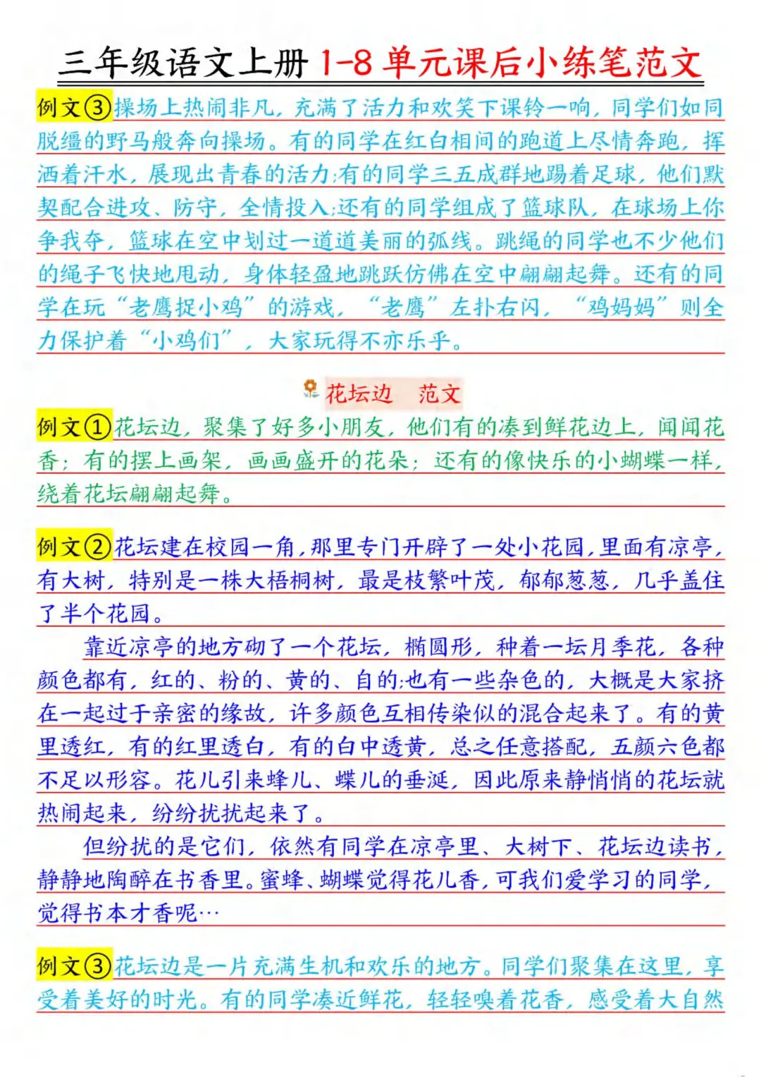 🔥三上语文课后小练笔+句子仿写❗️❗️