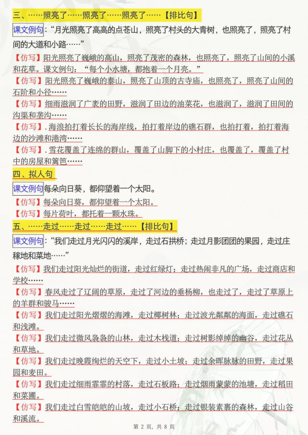 存下吧‼️四上语文仿写句子➕小练笔