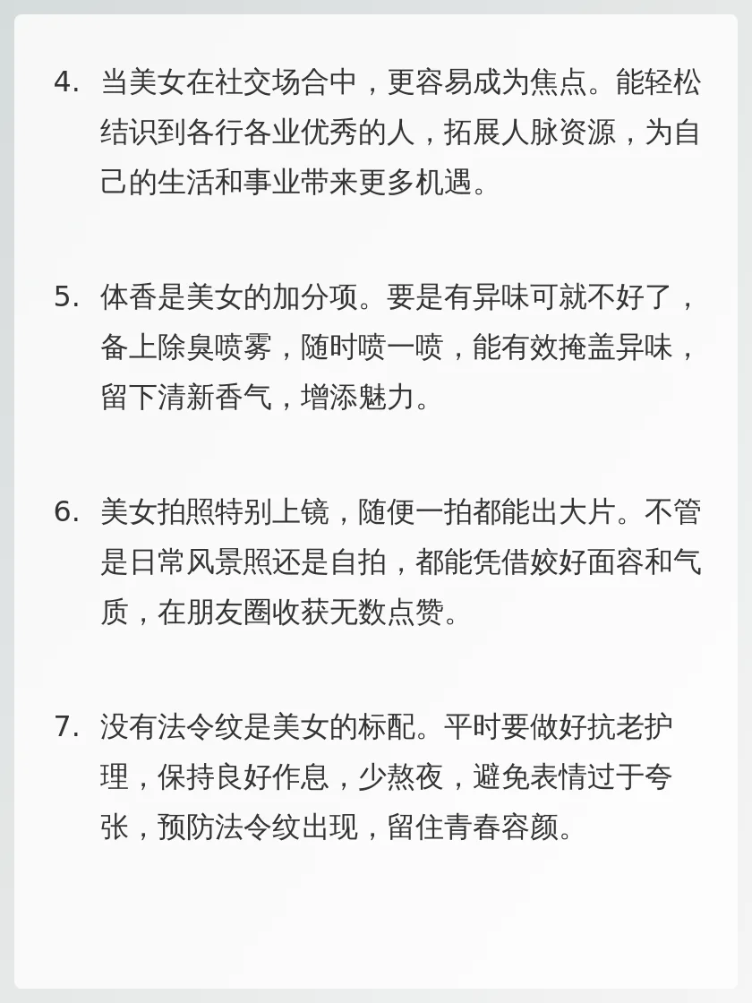 当美女就是很爽啊