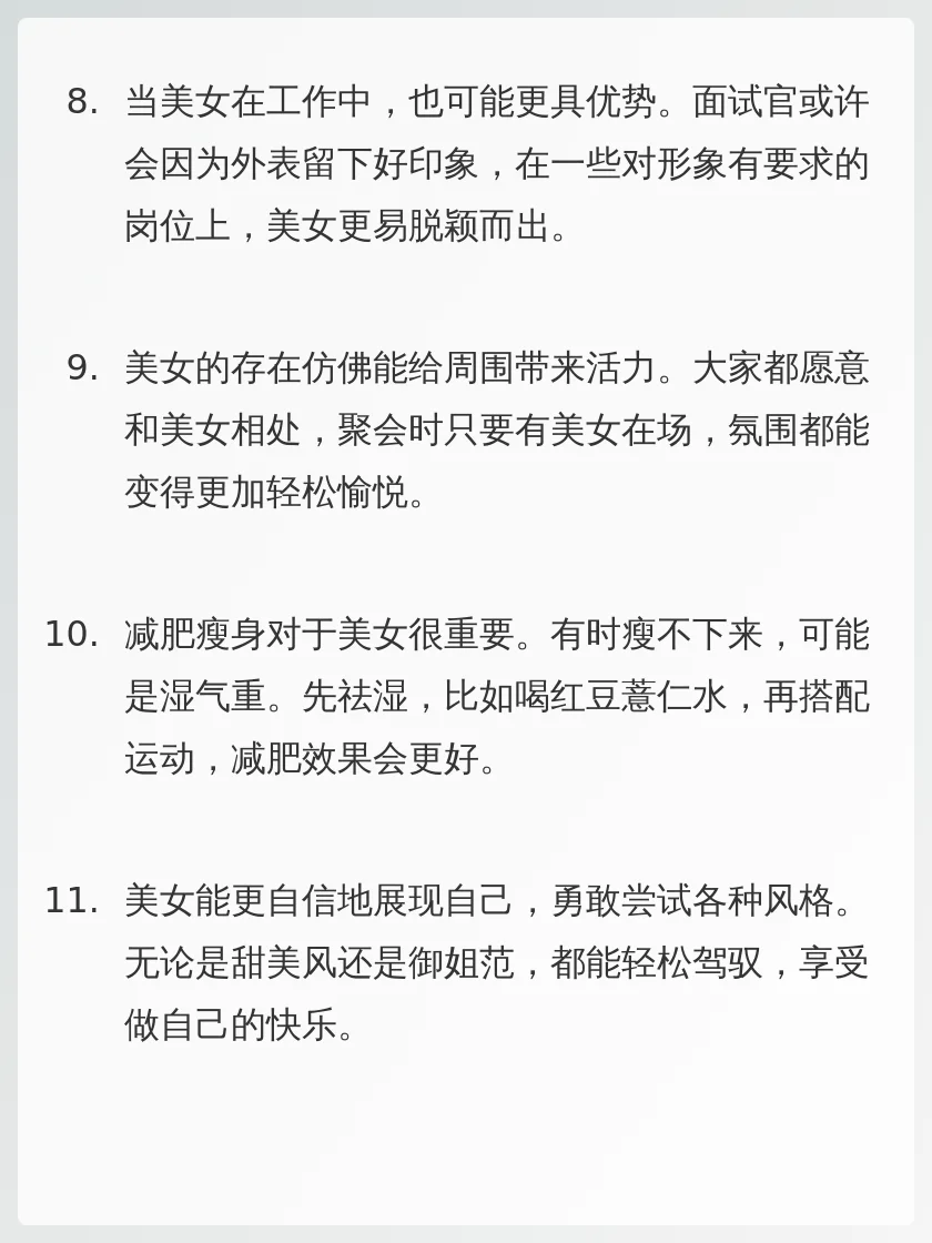 当美女就是很爽啊