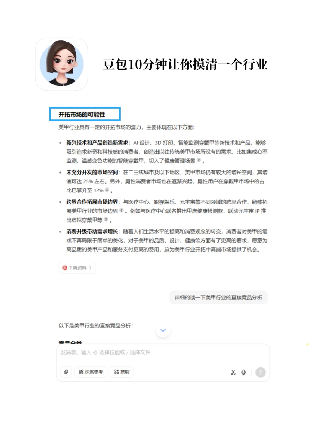 附完整版指令！豆包电脑版+行业分析