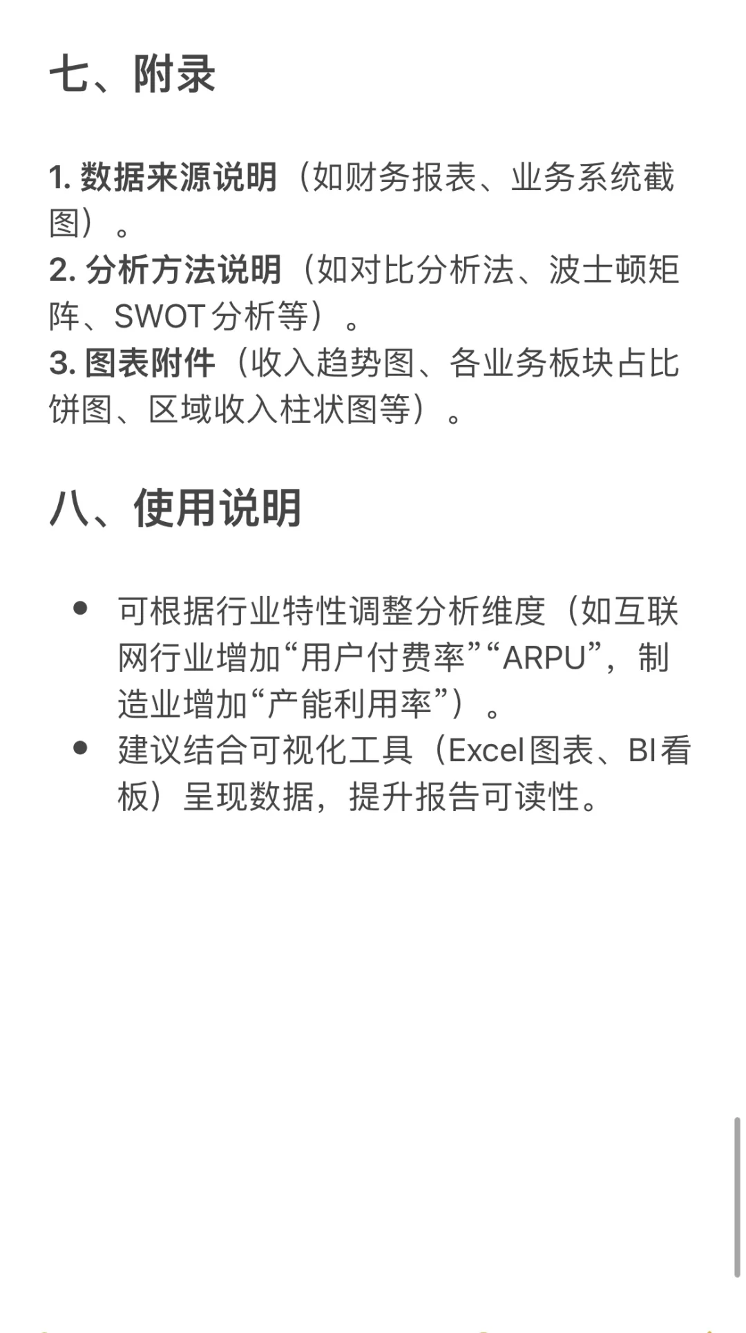 财务分析报告模板｜收入分析