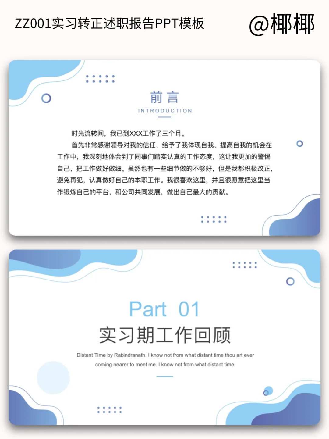 转正述职报告模板，直接套用！（附PPT）