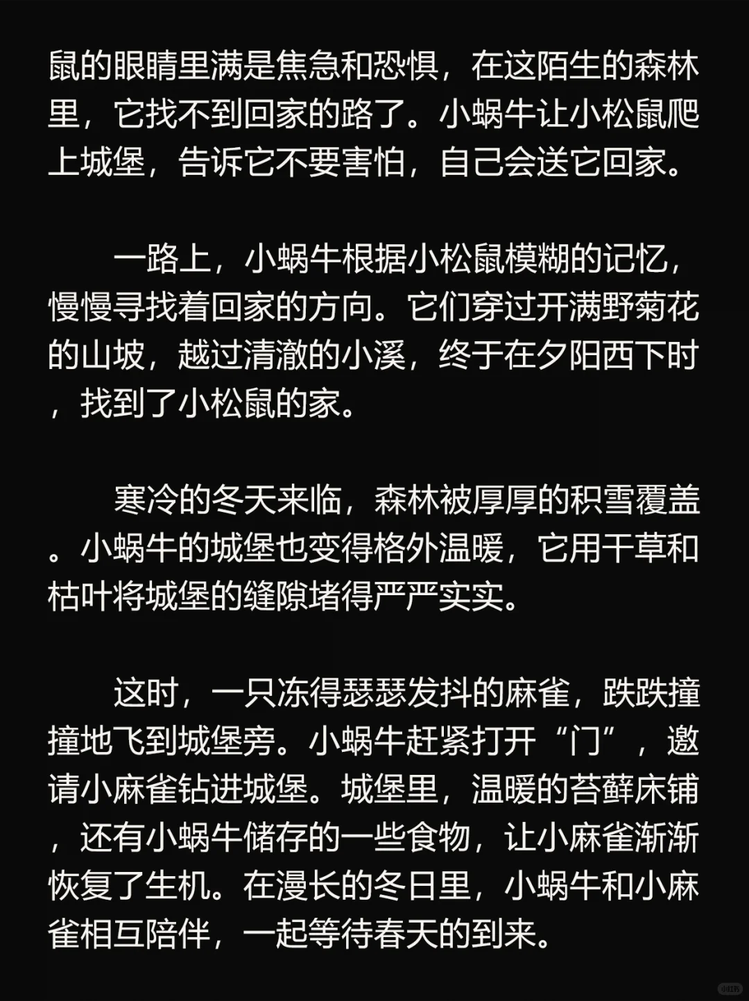 No.83小蜗牛的城堡‖今日份睡前故事来啦～