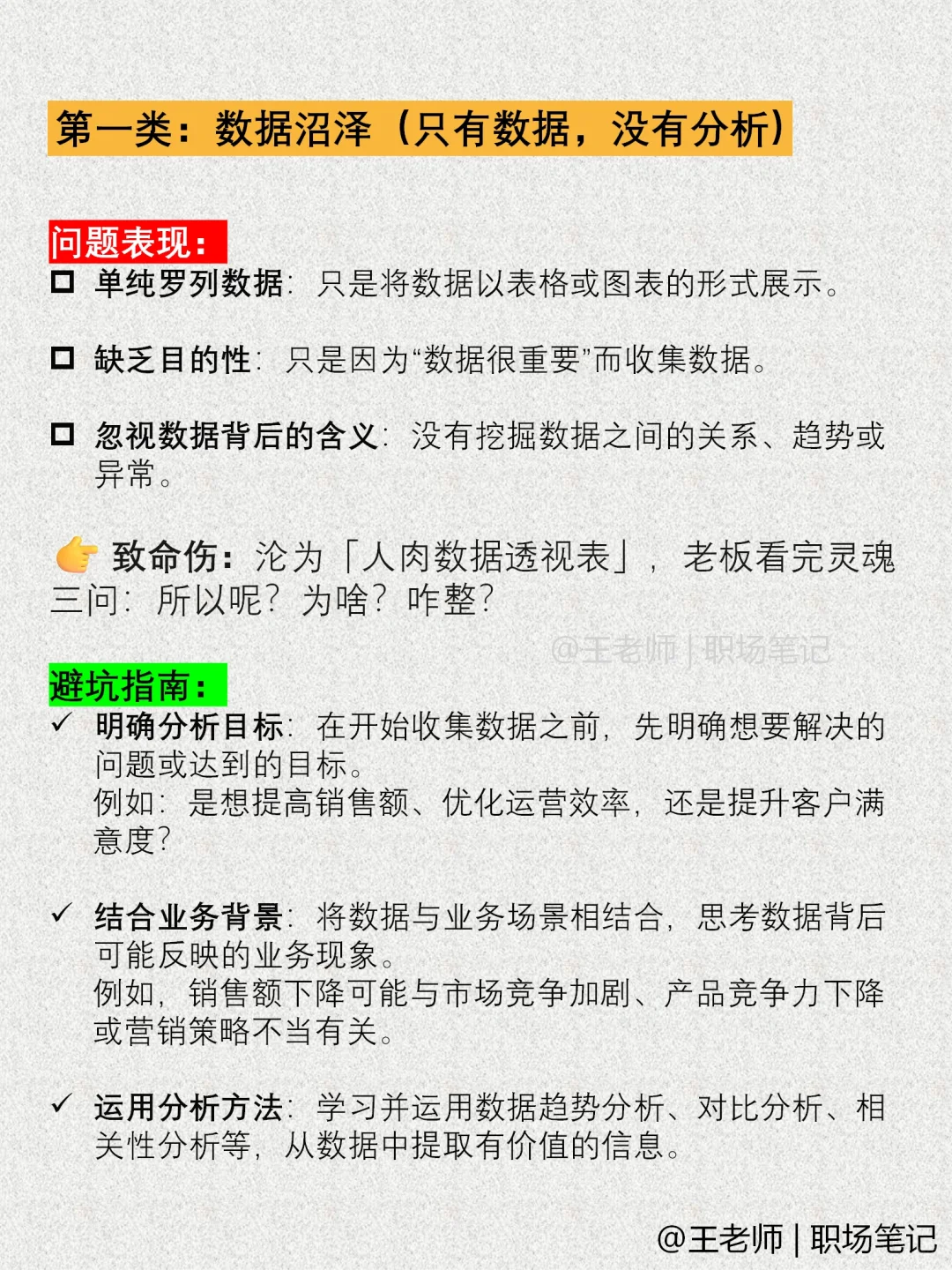 做业务被问到数据分析该怎么回答？