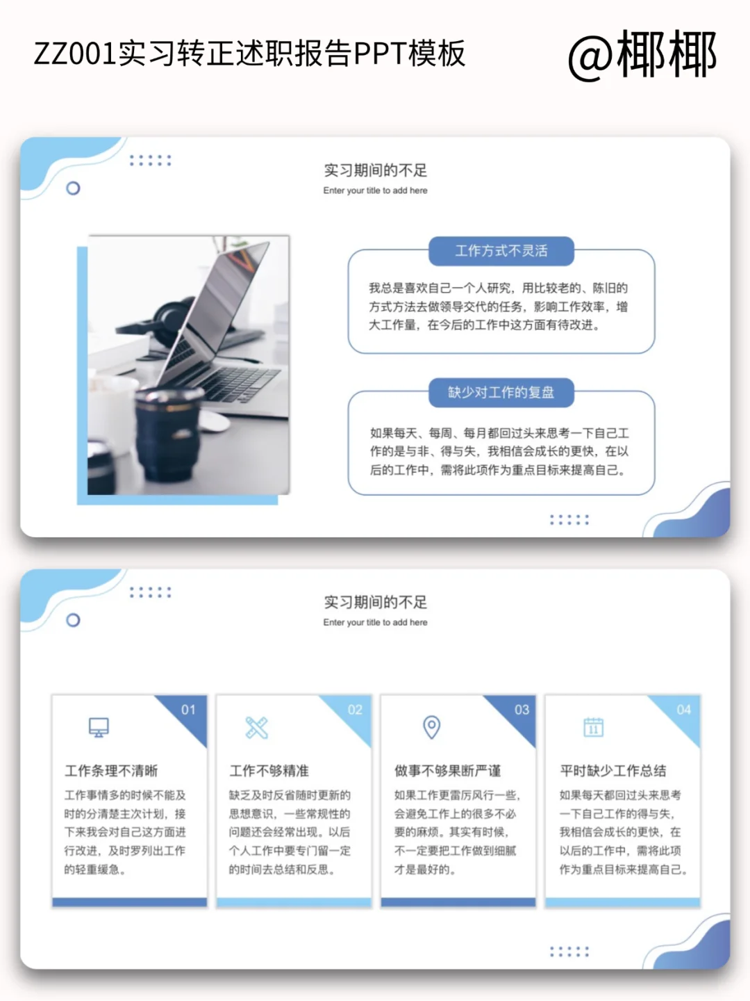 转正述职报告模板，直接套用！（附PPT）