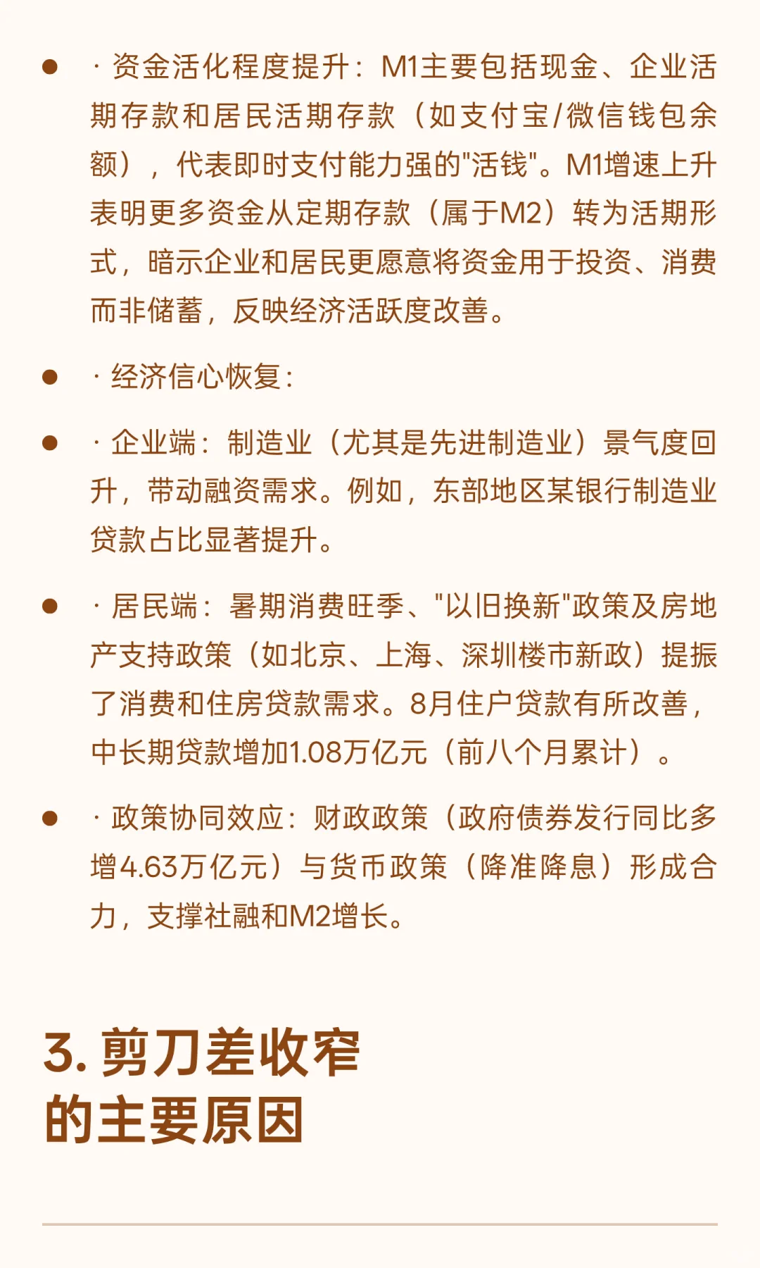 央行8月份数据分析