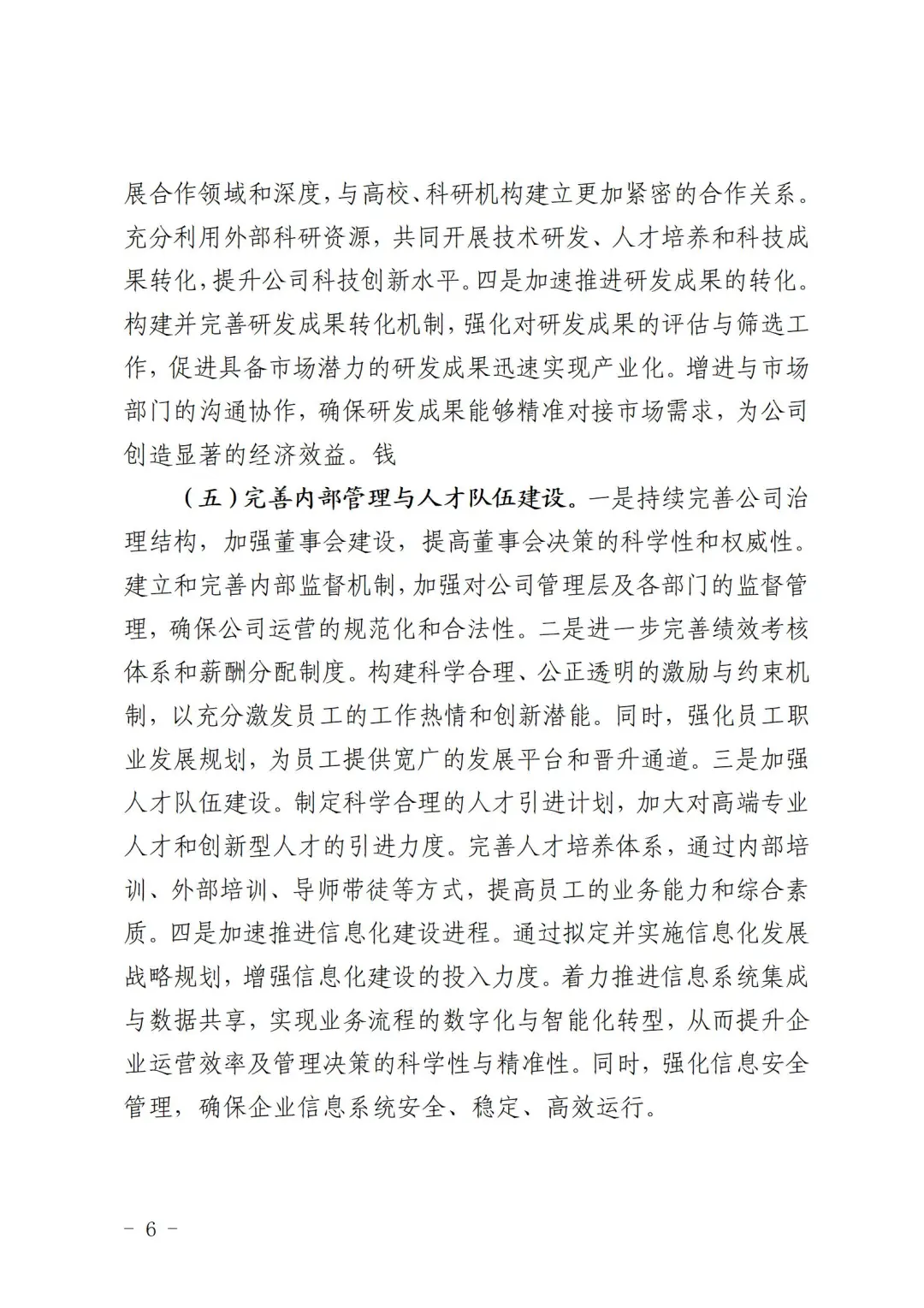 公司2025年一季度经营运行情况分析报告
