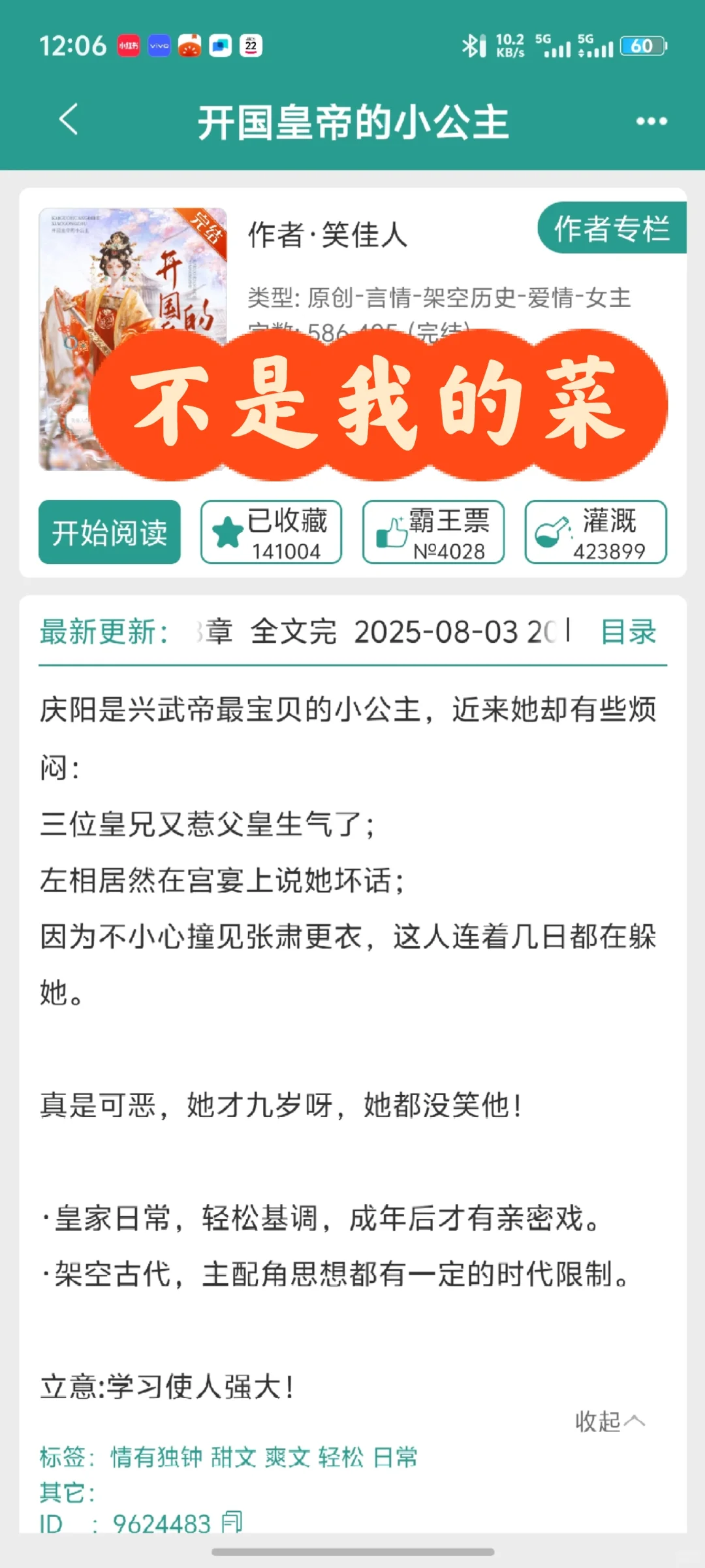 近期完结小说扫雷记录