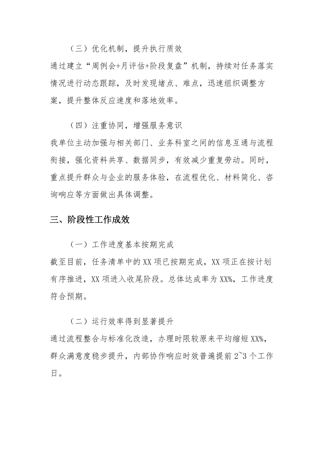 汇报材料｜工作推进情况的汇报材料