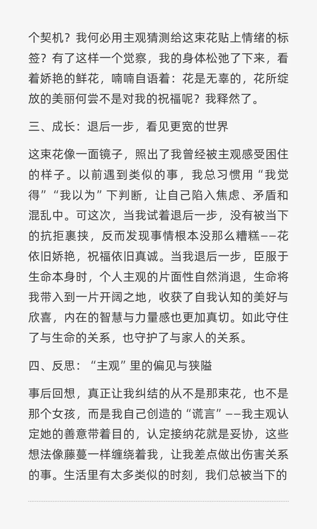绽放故事D38A困境中后退一步