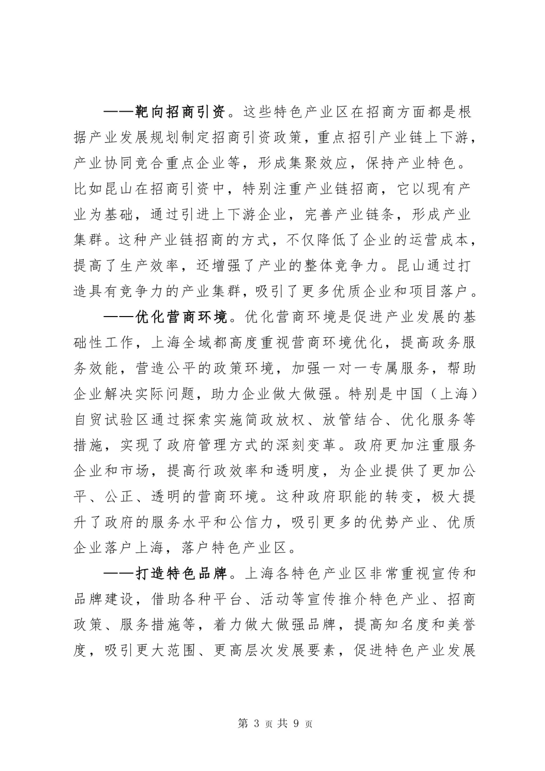 （2024.10.17）每天分享一篇公文