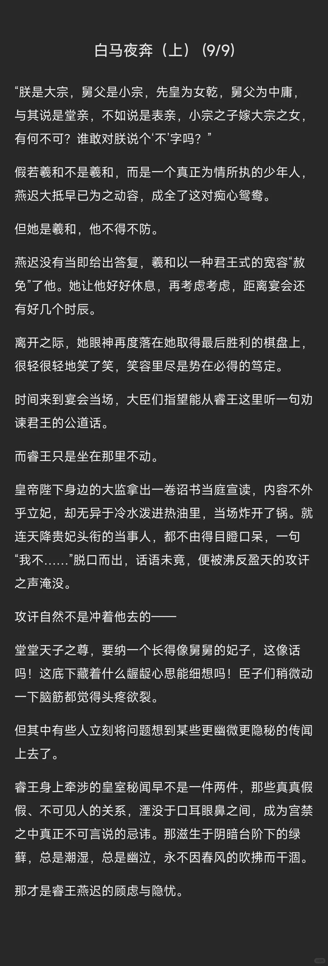 ［燕迟中心向］白马夜奔