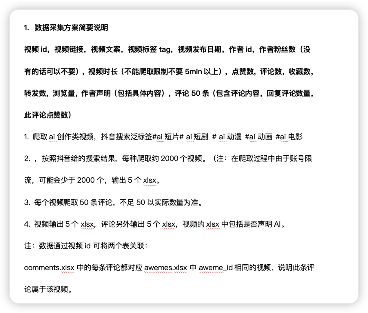 帮忙爬抖音数据来报价 要求如上