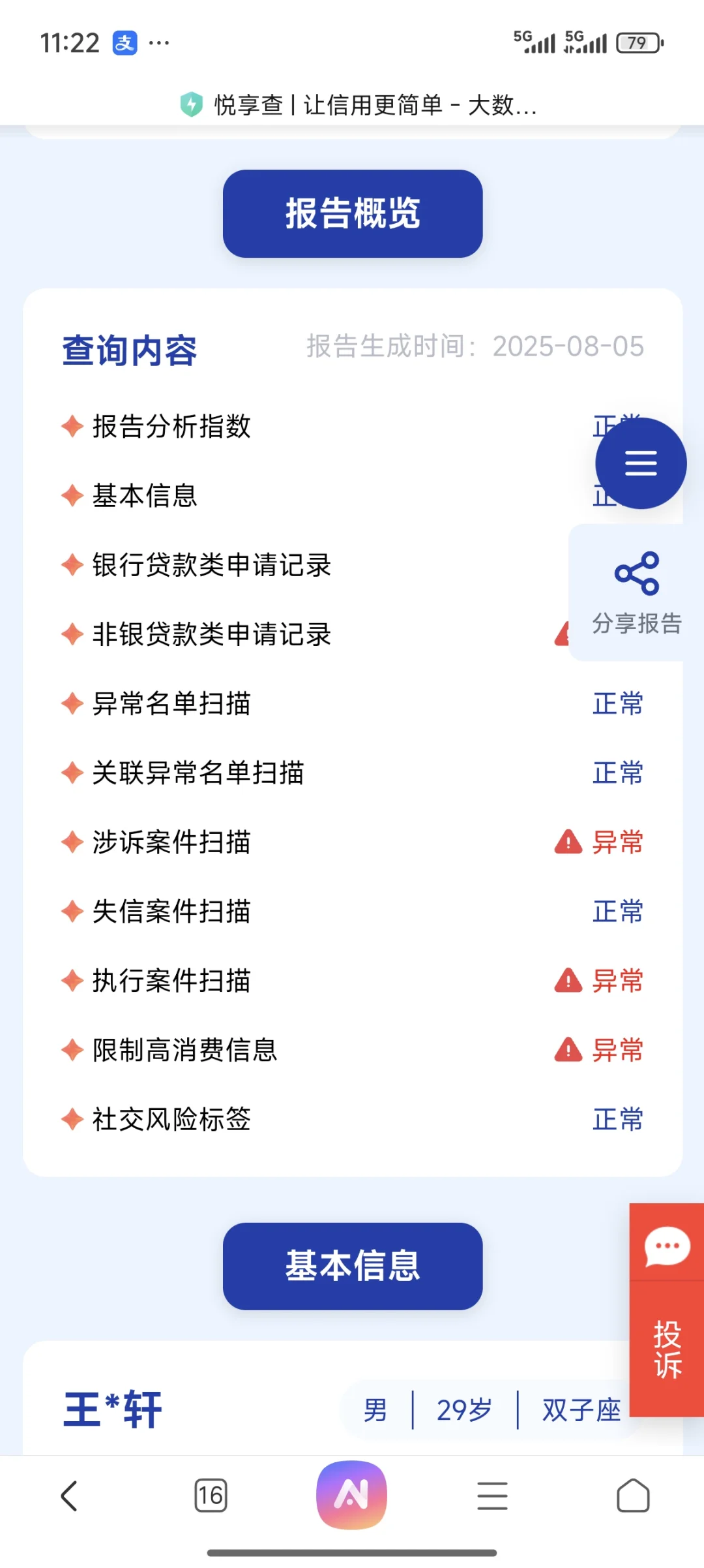查询大数据被骗