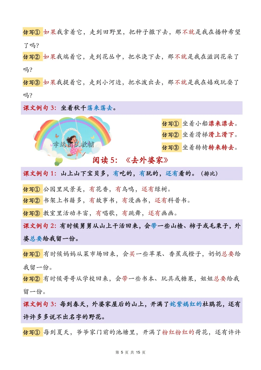 二年级语文上册句子仿写快背