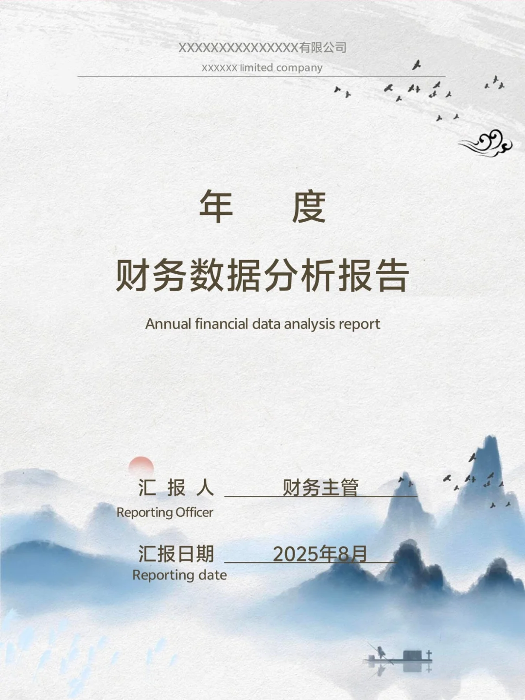 还是头一次见到这么漂亮的财务分析报告，新